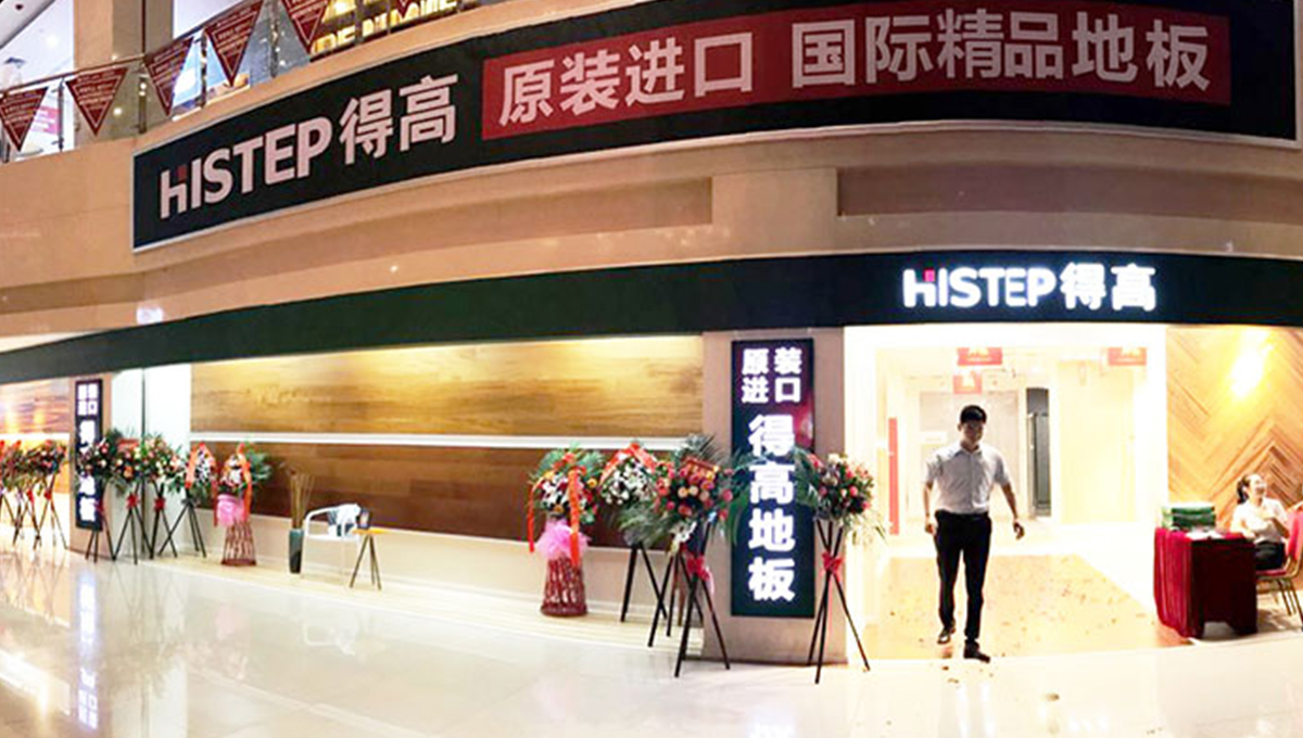 宅男视频下载西南旗舰店开业人气爆棚,国际地板秀凸显进口真品质 1 宅男视频下载西南旗舰店开业人气爆棚,国际地板秀凸显进口真品质 1