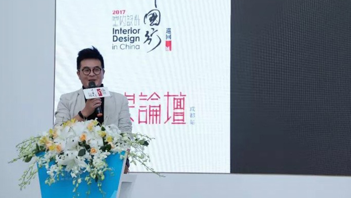 2017年第五季室内设计﹒中国行--名家论坛成都站|东方艺术应有高度 3 2017年第五季室内设计﹒中国行--名家论坛成都站|东方艺术应有高度 3