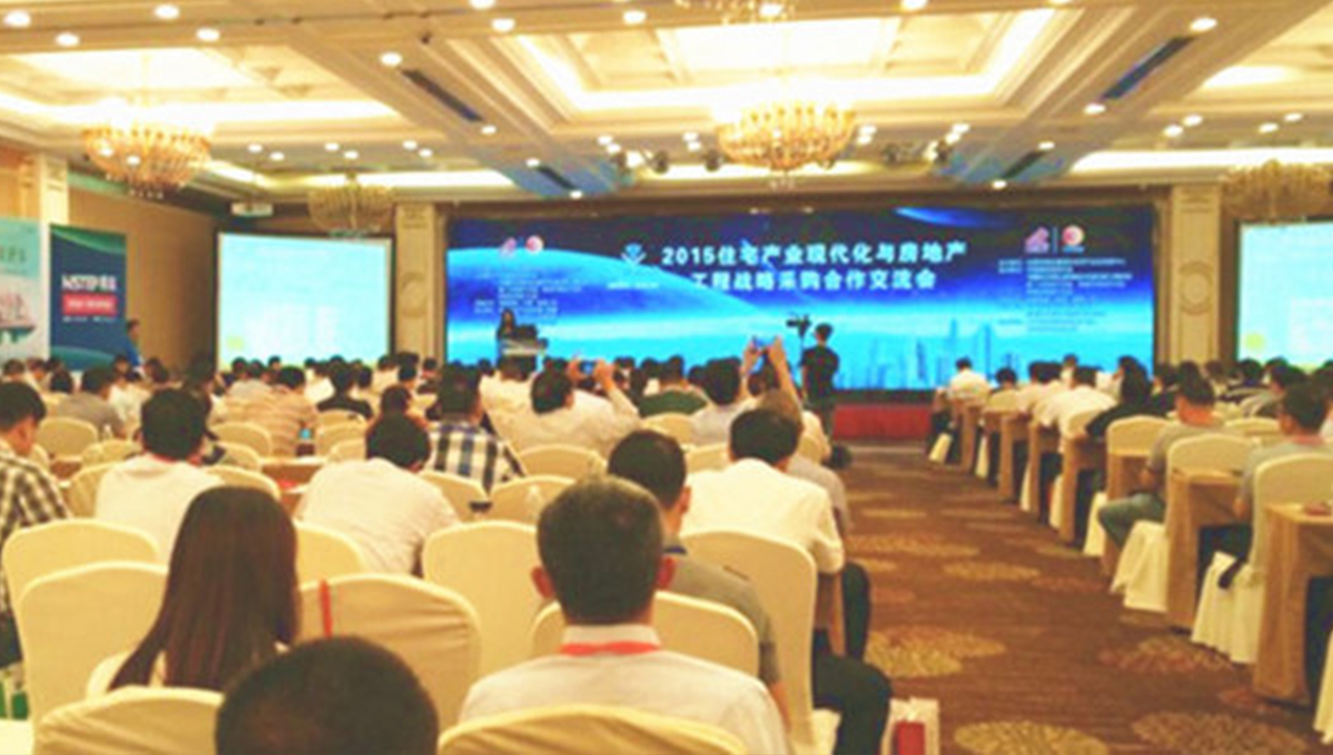 宅男视频下载应邀参加2015住宅产业现代化与房地产工程战略采购合作交流会 1-(1) 宅男视频下载应邀参加2015住宅产业现代化与房地产工程战略采购合作交流会 1-(1)