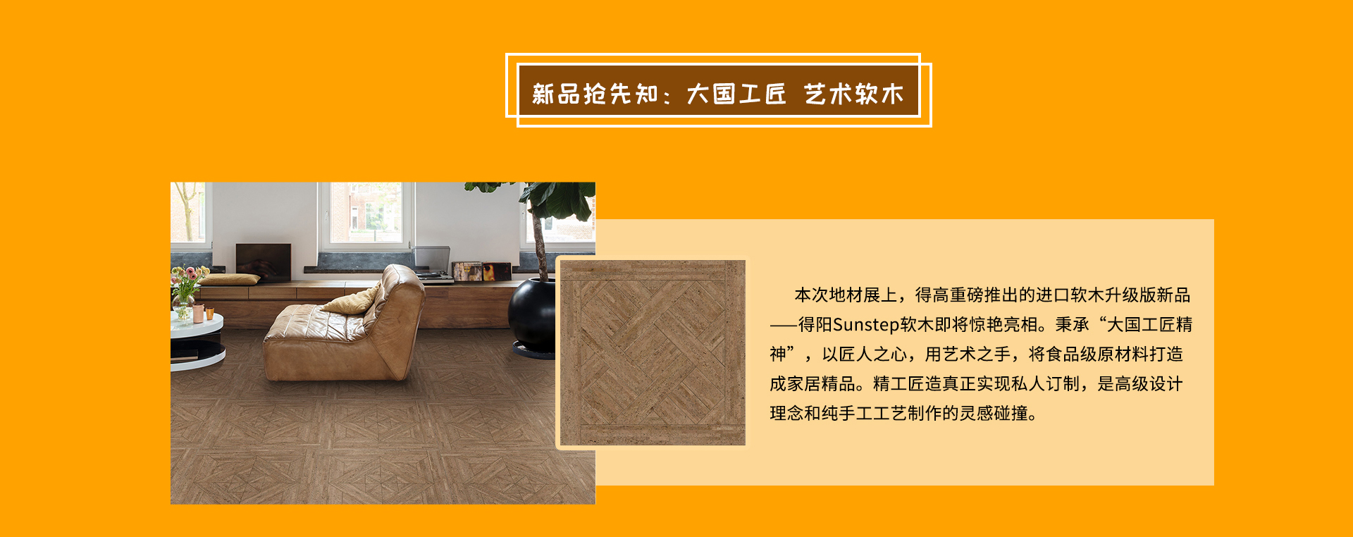 DOMOTEX 2020大牌剧透社|精彩地材“潮”这看，宅男视频下载有品又有颜 domotex_04