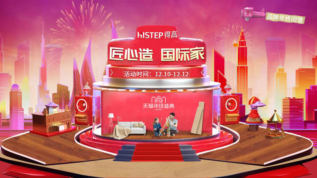 宅男视频下载双12年终盛典来临,匠心造,国际家! 图片1 宅男视频下载双12年终盛典来临,匠心造,国际家! 图片1