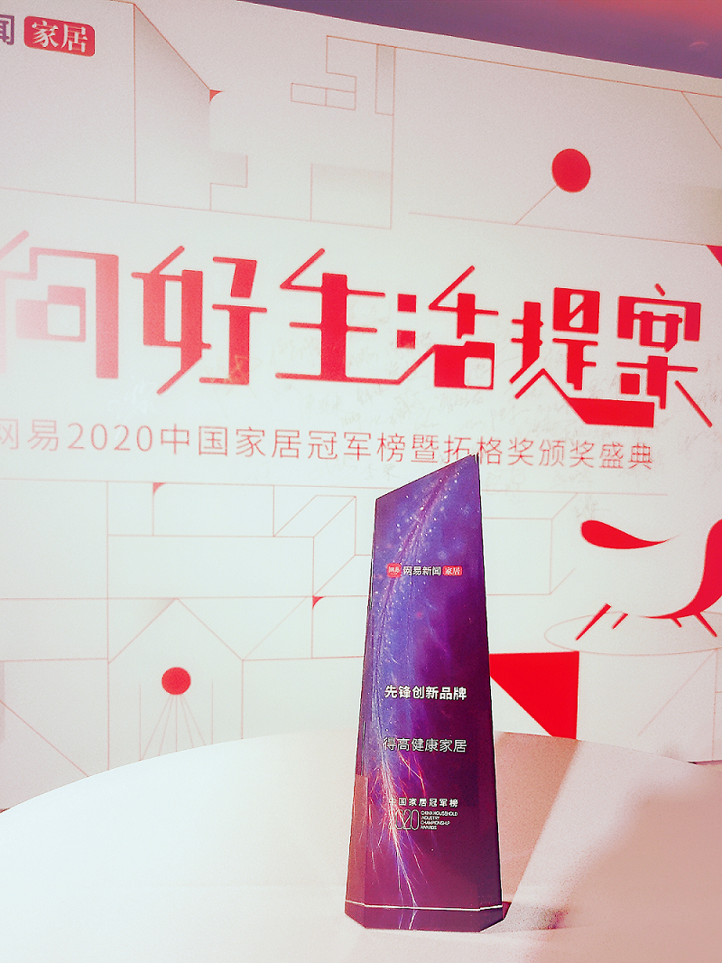 宅男视频下载荣登2020中国家居冠军榜，斩获“先锋创新品牌”称号！ 图片1
