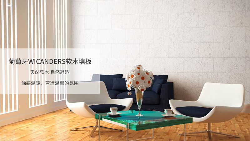 宅男视频下载墙面材料，改观家的每一面 图片1