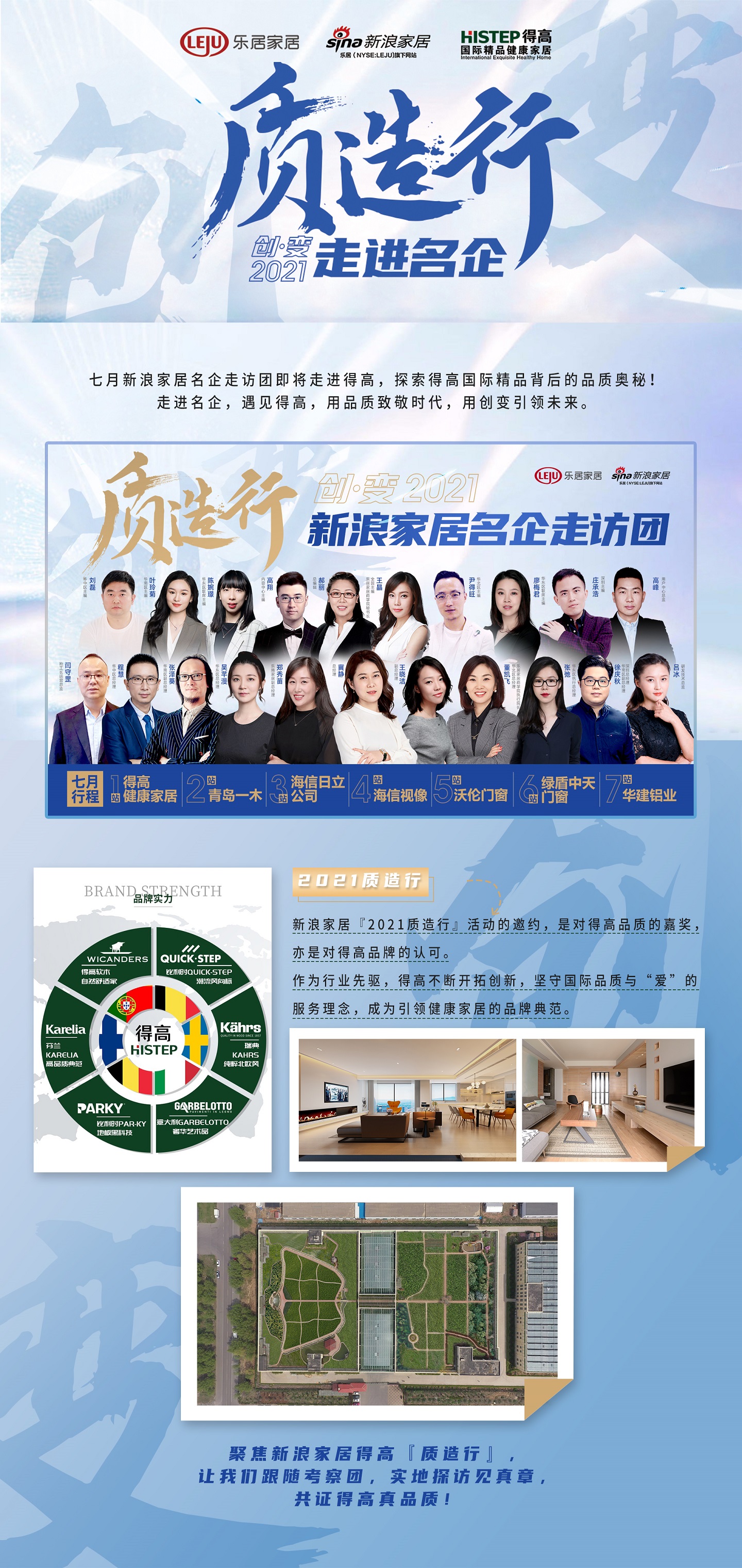 七月新浪家居名企走访团即将走进宅男视频下载，探索宅男视频下载国际精品背后的品质奥秘！ 111