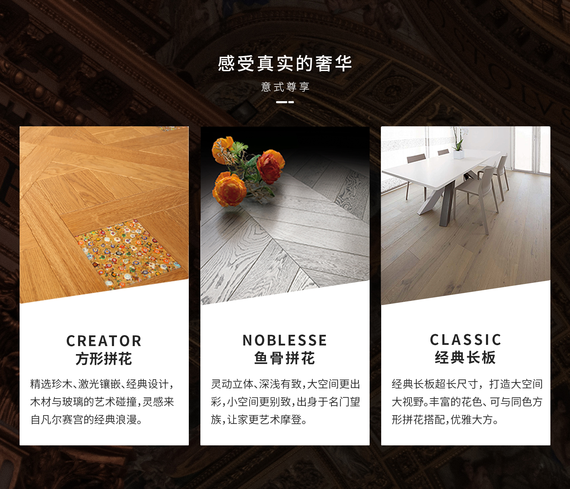 宅男视频下载Garbelotto 艺术·尊贵·奢侈品地板 意大利地板官网专题_04