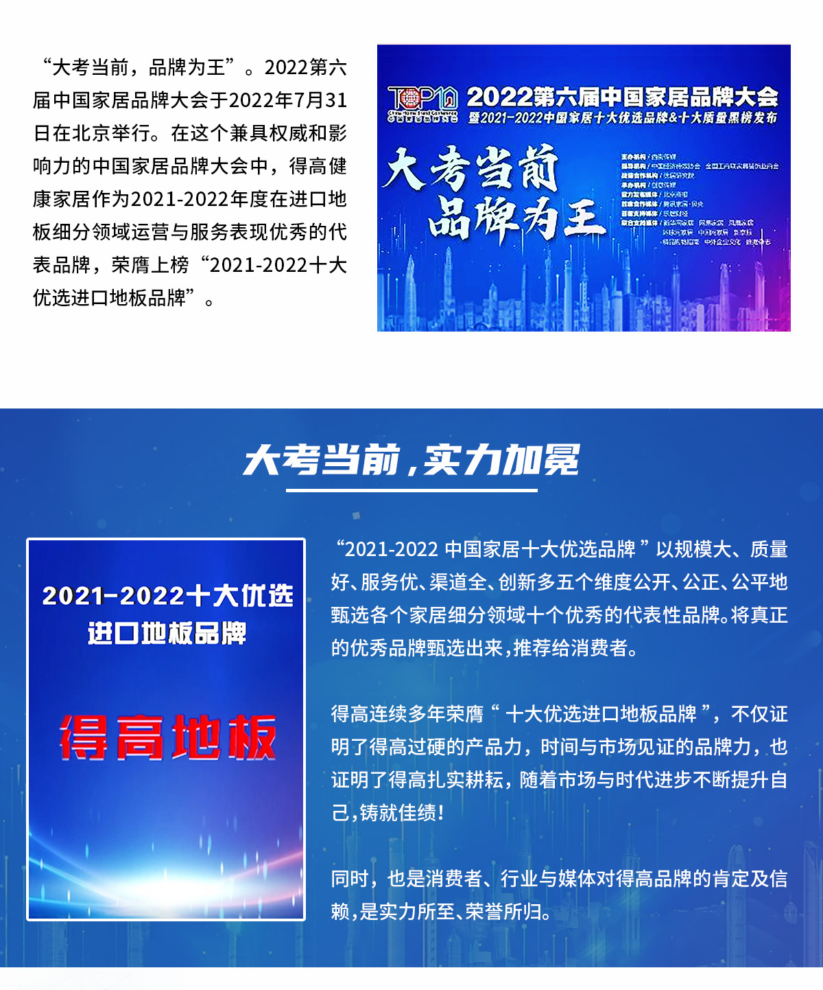 品牌为王，强势出圈|宅男视频下载蝉联2021-2022十大优选进口地板品牌 2022十大优选专题_02