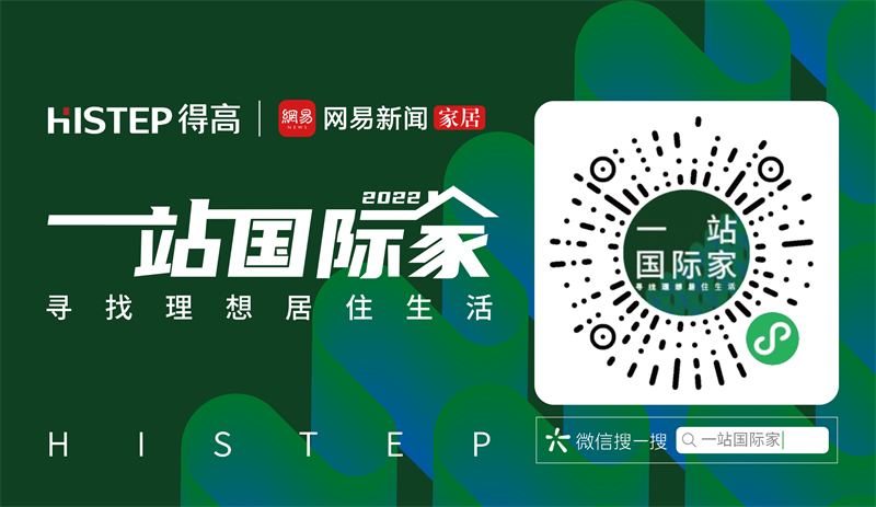 一站国际家|家装不将就,潮流+颜值+实用全都要拿捏! 7 一站国际家|家装不将就,潮流+颜值+实用全都要拿捏! 7