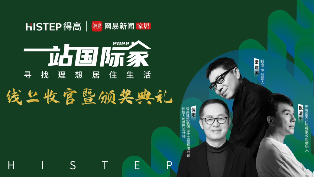 大咖云集,先锋汇聚|遇见理想居住生活,一站国际家活动完美落幕! image8 大咖云集,先锋汇聚|遇见理想居住生活,一站国际家活动完美落幕! image8