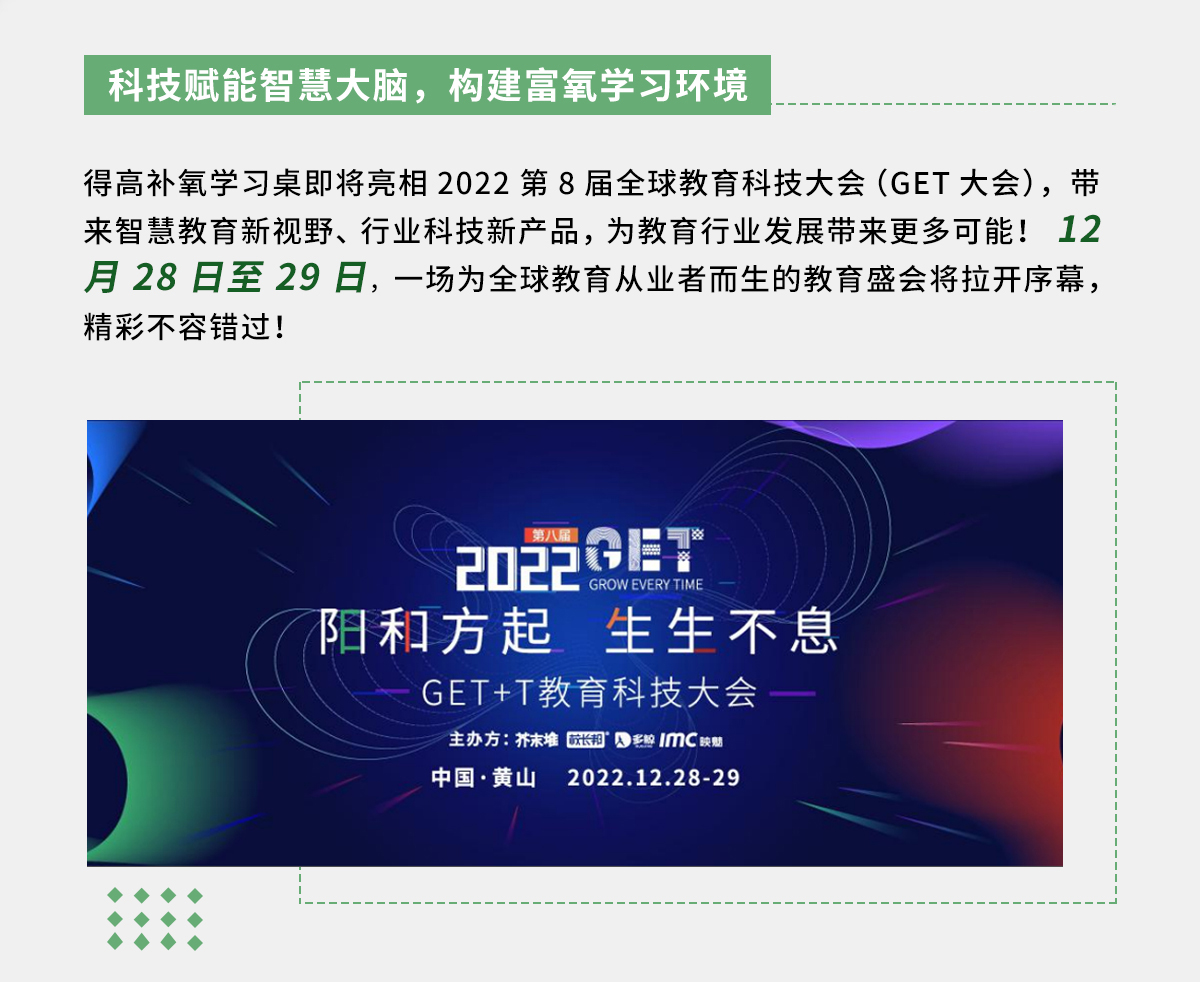 宅男视频下载补氧学习桌即将亮相2022Get大会，科技赋能氧助未来 官网专题_02