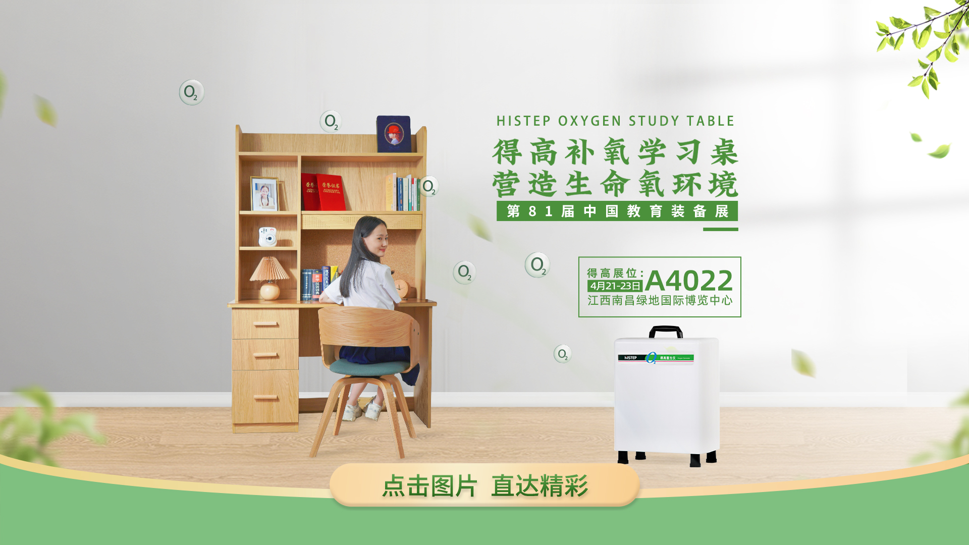 宅男视频下载补氧学习桌亮相第81届中国教育装备展 南昌横版