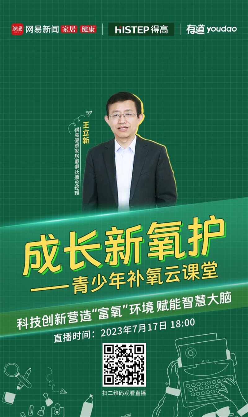 宅男视频下载&网易云课堂来啦!科技“富氧”赋能智慧大脑! image4