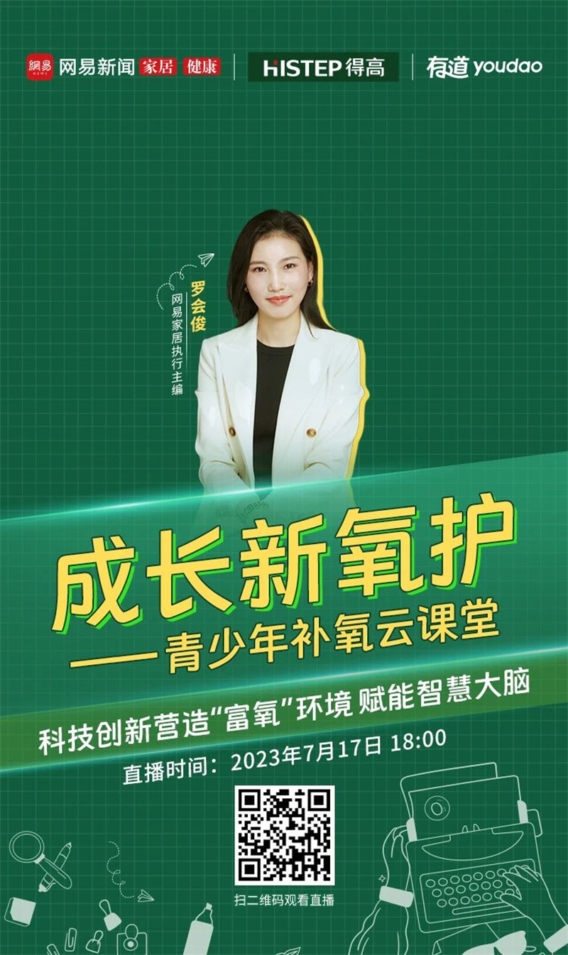 宅男视频下载&网易云课堂来啦!科技“富氧”赋能智慧大脑! image5