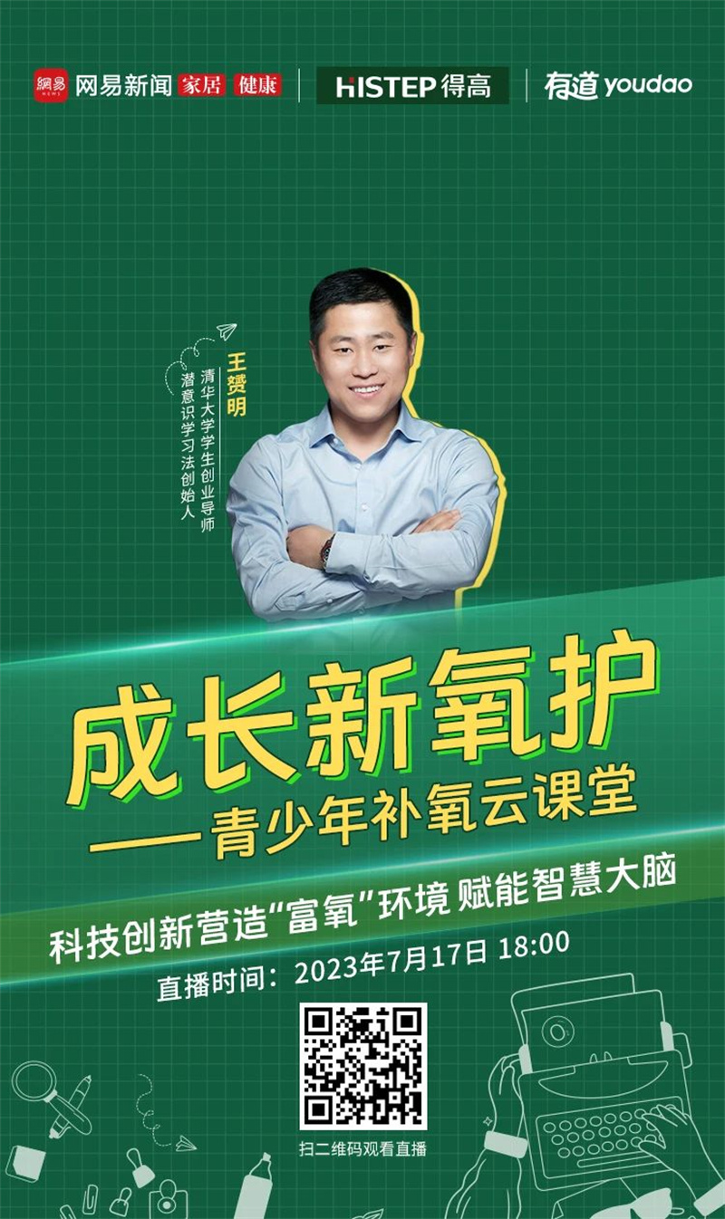 宅男视频下载&网易云课堂来啦!科技“富氧”赋能智慧大脑! image2