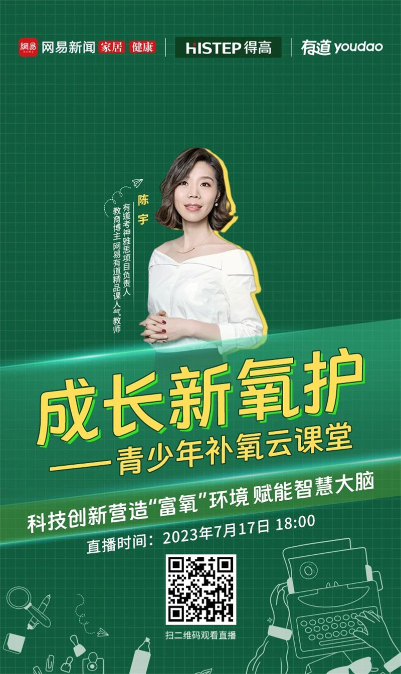 宅男视频下载&网易云课堂来啦!科技“富氧”赋能智慧大脑! image3