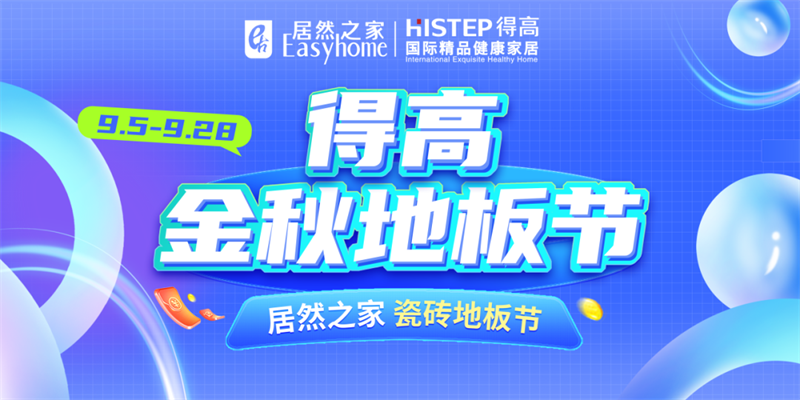 探索秋日家居,开启宅男视频下载Quick-Step的多彩之旅 image7 探索秋日家居,开启宅男视频下载Quick-Step的多彩之旅 image7