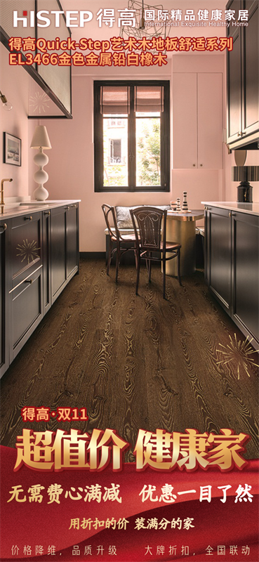 双十一家装省钱攻略来了,进口好物“超值价,健康家”! image3 双十一家装省钱攻略来了,进口好物“超值价,健康家”! image3