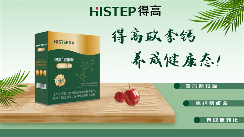 宅男视频下载欧李钙粉——补钙必修课 image3 宅男视频下载欧李钙粉——补钙必修课 image3