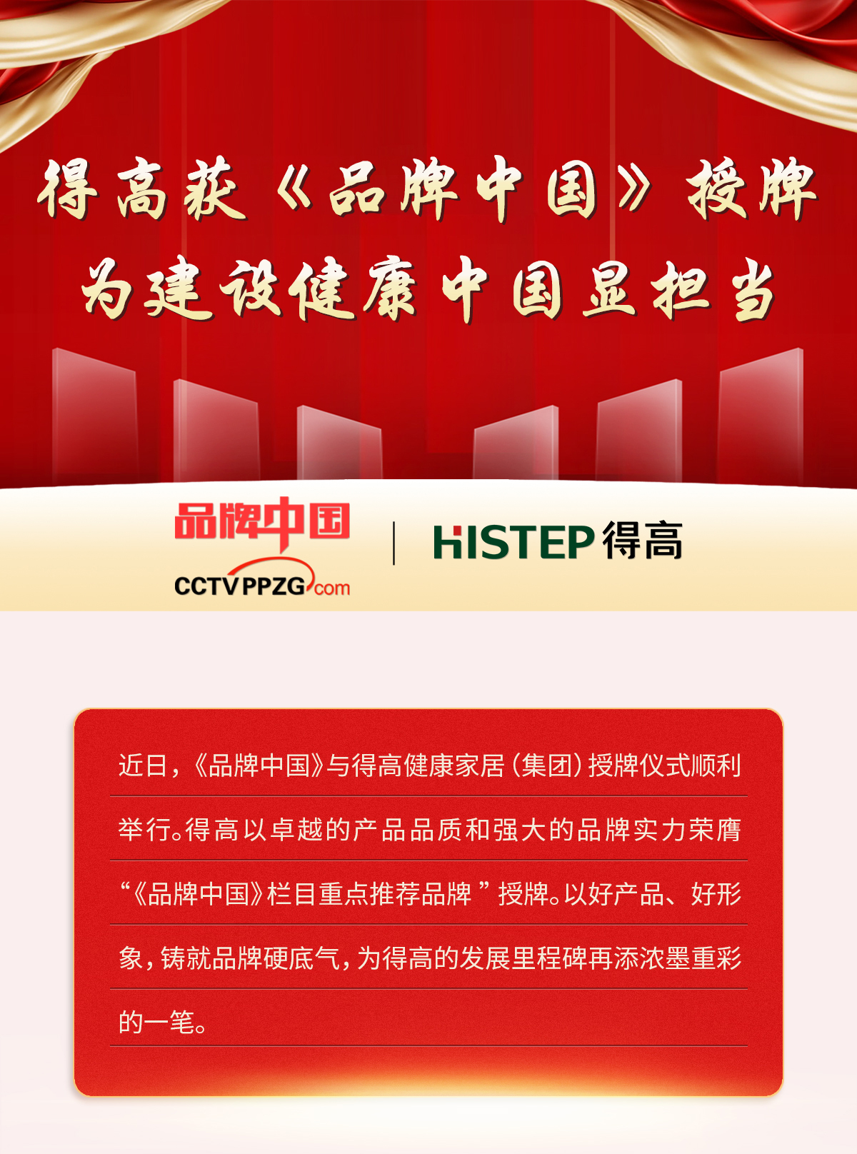 宅男视频下载获《品牌中国》授牌，为建设健康中国显担当 2024官网品牌中国专题_01