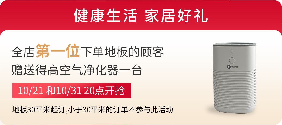 宅男视频下载双11“超值价，健康家 ”，买地板趁现在！ image3