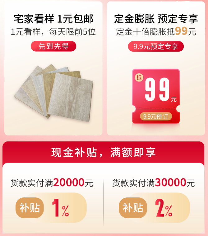 宅男视频下载双11“超值价，健康家 ”，买地板趁现在！ image2