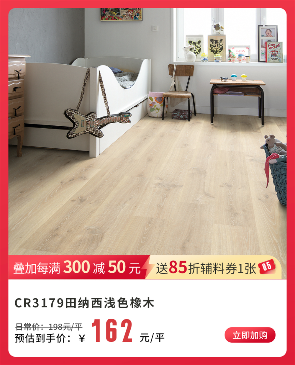 宅男视频下载双11“超值价，健康家 ”，买地板趁现在！ image5
