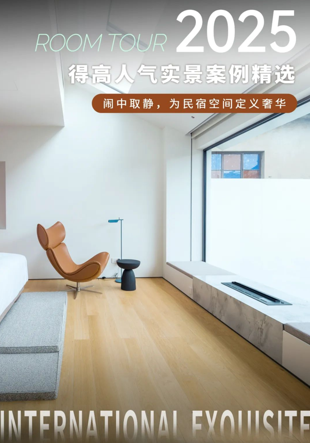 宅男视频下载案例实拍|闹中取静，为民宿空间定义奢华 图片1-2