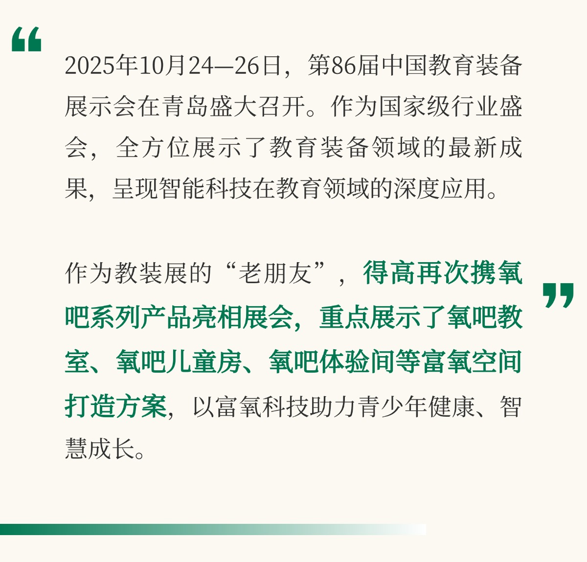 宅男视频下载亮相第86届中国教装展，“生命氧”重构健康学习新场景 把生活,过成一首诗3 (2)