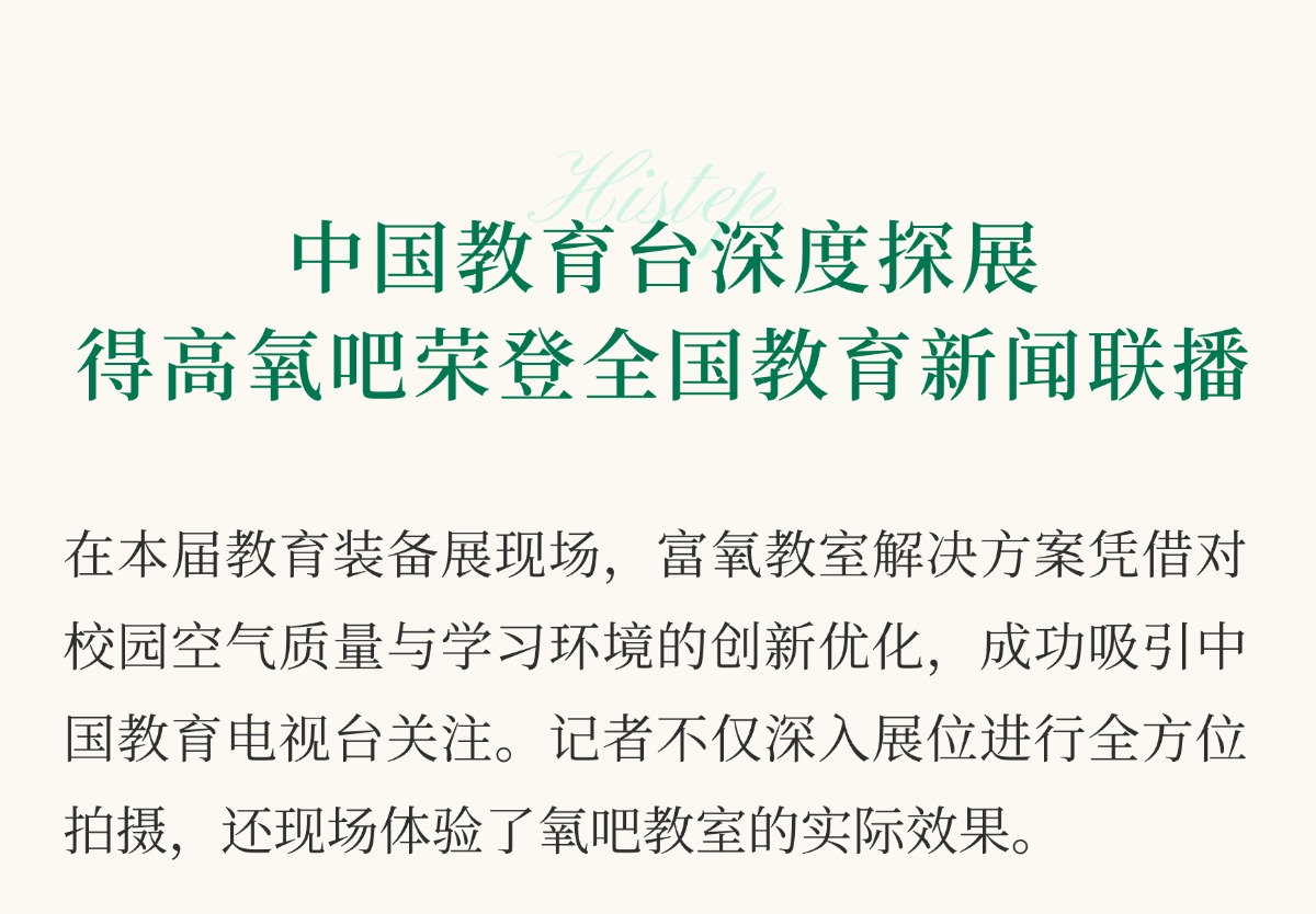 宅男视频下载亮相第86届中国教装展，“生命氧”重构健康学习新场景 把生活,过成一首诗3 (4)