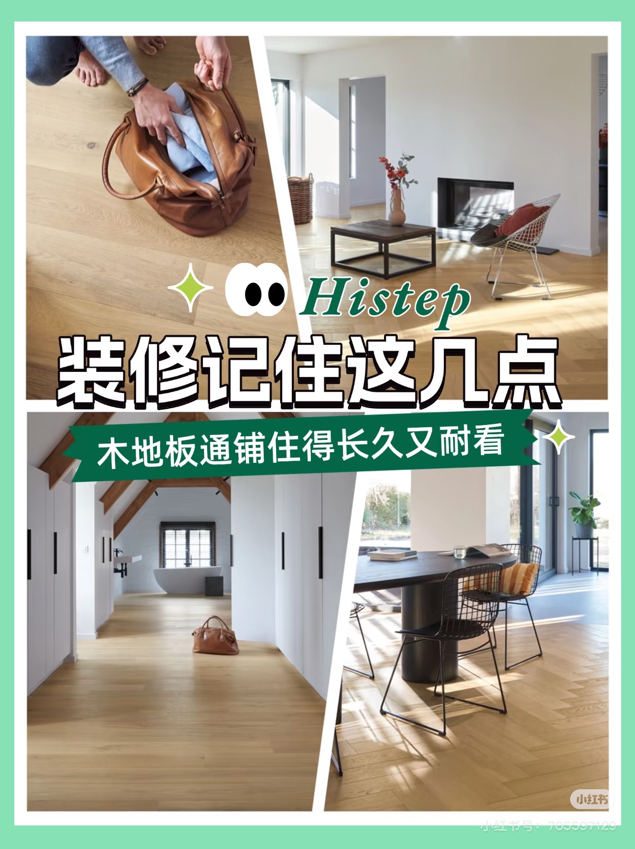 装修分享 记住这几点，木地板通铺住得长久又耐看 图片15