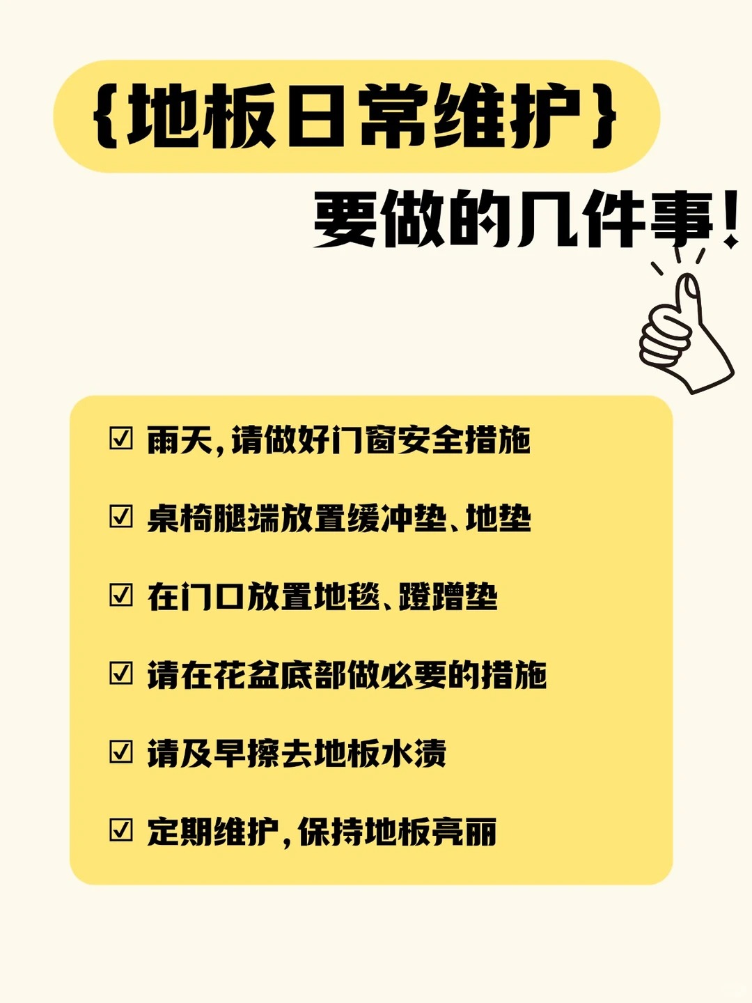 新年大扫除，地板清洁保养指南 图片20