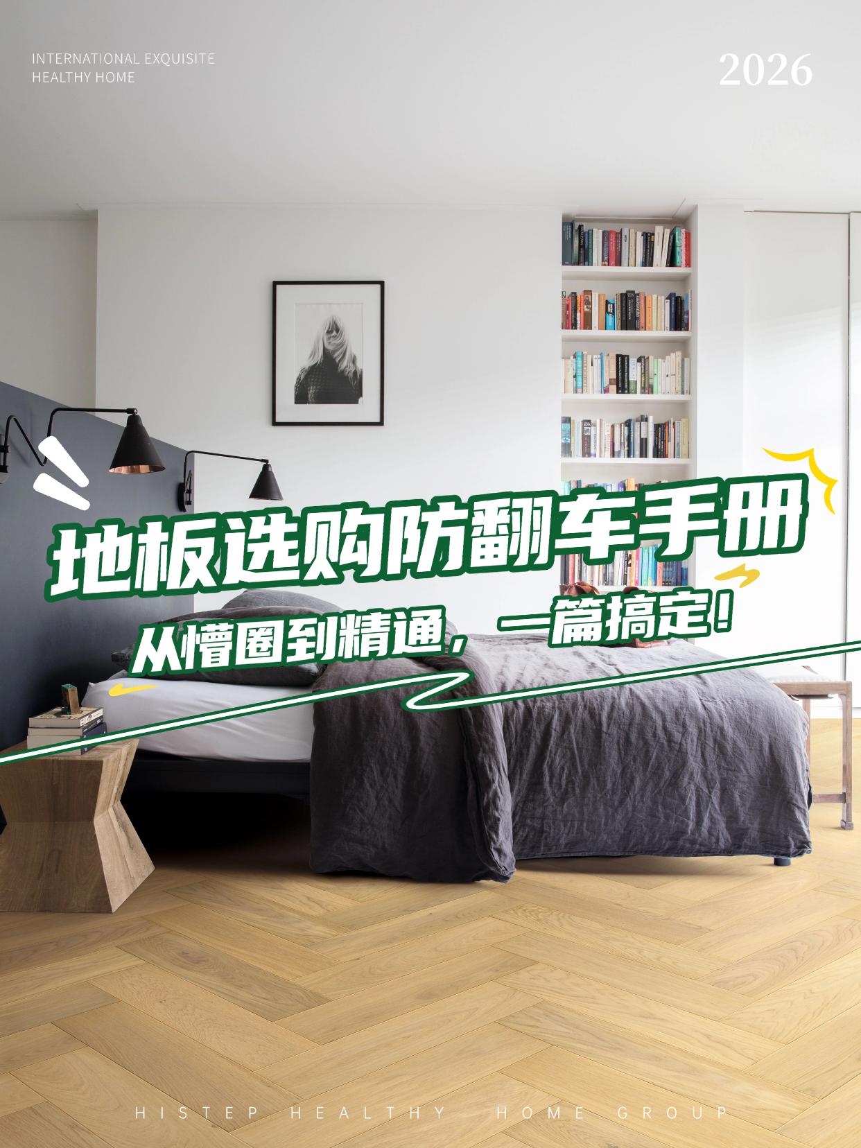 地板选购防翻车手册：从懵圈到精通，一篇搞定！ 图片18