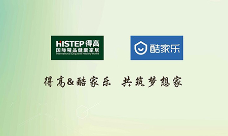 宅男视频下载携手酷家乐共筑梦想家，强强联合打造地材样板间