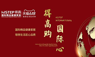 “宅男视频下载购，国际心”理想生活狂欢季，家居尖货已来袭！