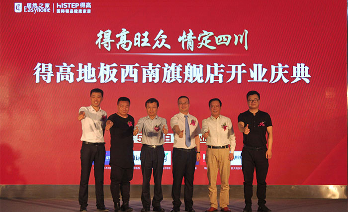 宅男视频下载西南旗舰店开业人气爆棚，国际地板秀凸显进口真品质