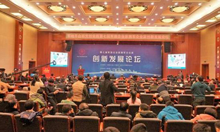 宅男视频下载受邀参加 第七届军旅企业家 拥军企业家创新发展论坛