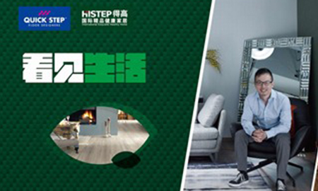 宅男视频下载"看见生活"设计师论坛长春站，两位神秘设计大咖揭晓！