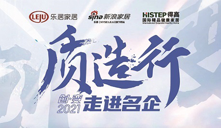 新浪家居“质造行”，共证宅男视频下载品牌力量，推动品质持续升级