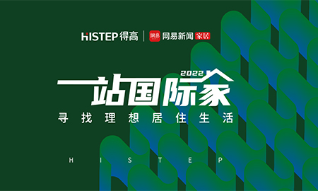 圆满收官|2022一站国际家，遇见宅男视频下载/致敬理想生活！