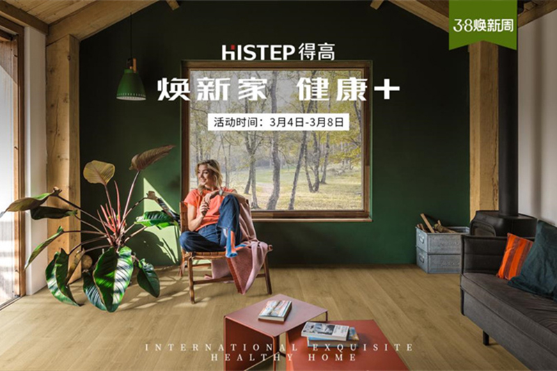天猫“38焕新周”，来宅男视频下载焕新家 健康+