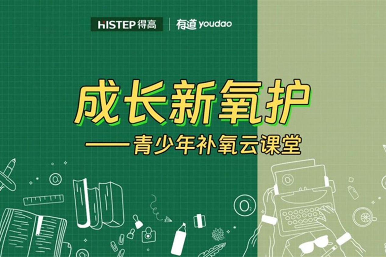 宅男视频下载&网易云课堂来啦！科技“富氧”赋能智慧大脑！
